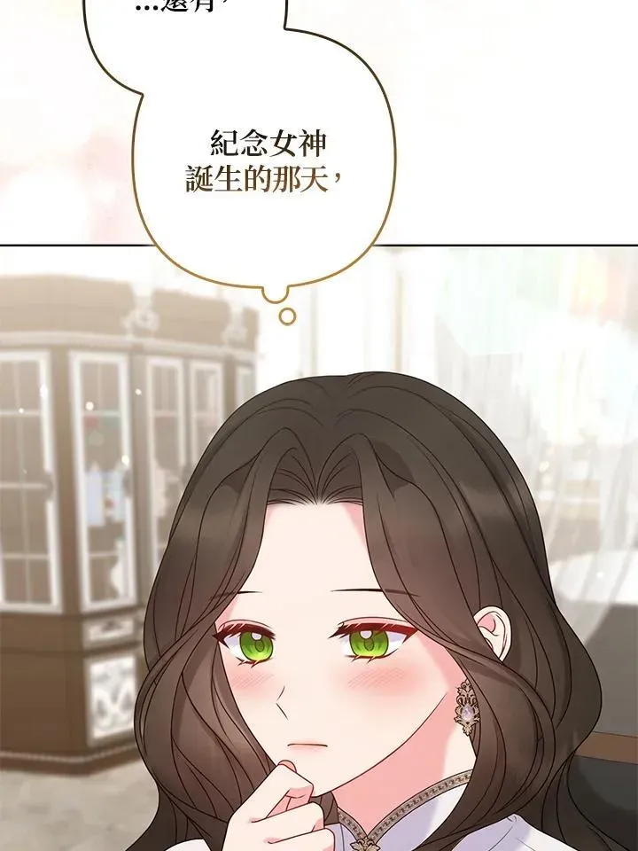 所以我和废皇太子结婚了 第49话 第18页