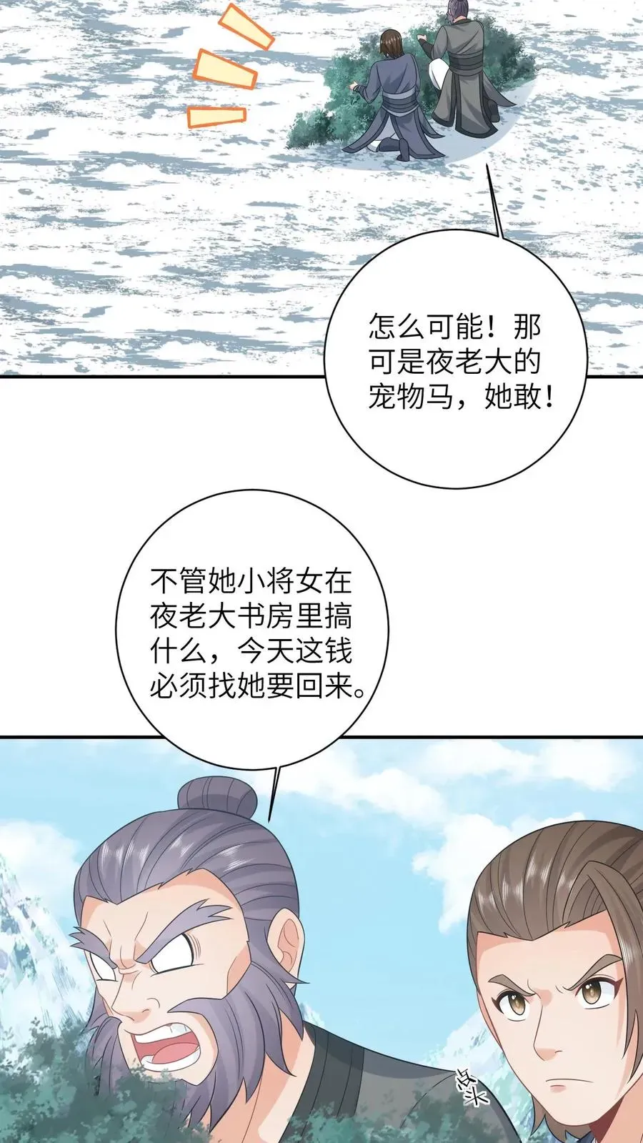 我出钱你出命，我俩一起神经病 第30话 边谷被小将女吃了？ 第18页