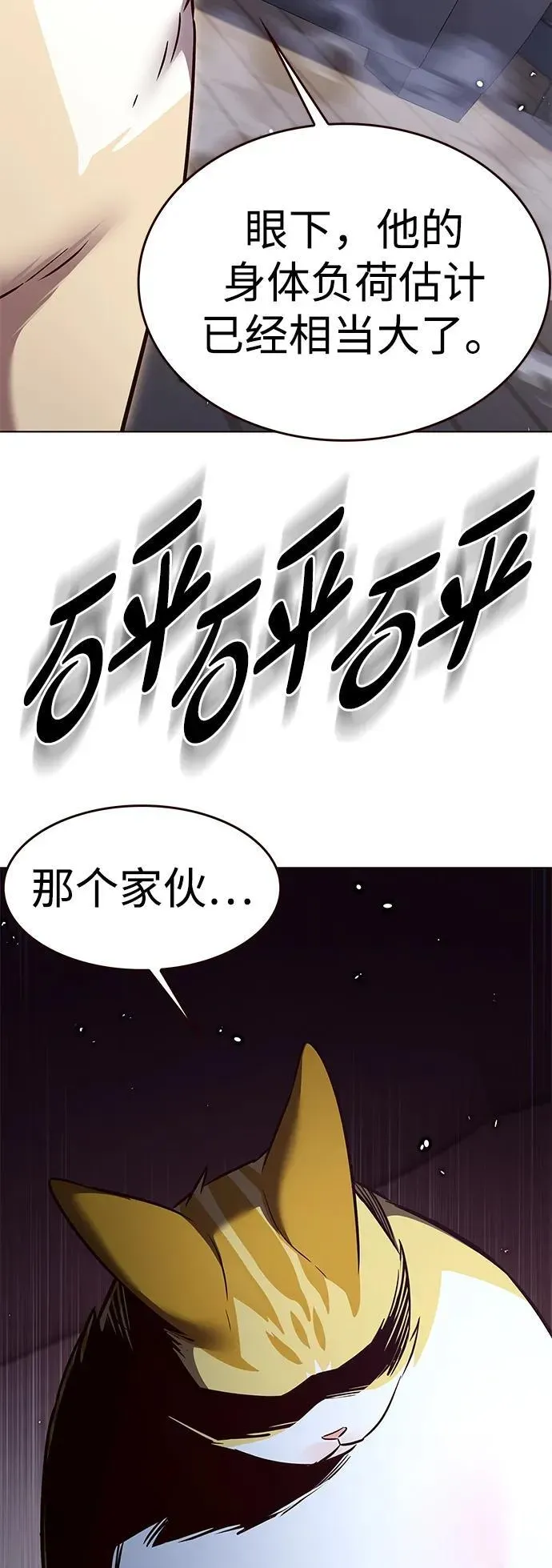 觉醒吧，铲屎官！ 第305话 第18页