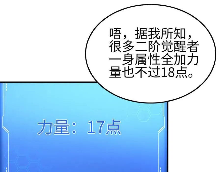 末日剑神：我震惊全球！ 第9话 有挂有钱还任性 第182页