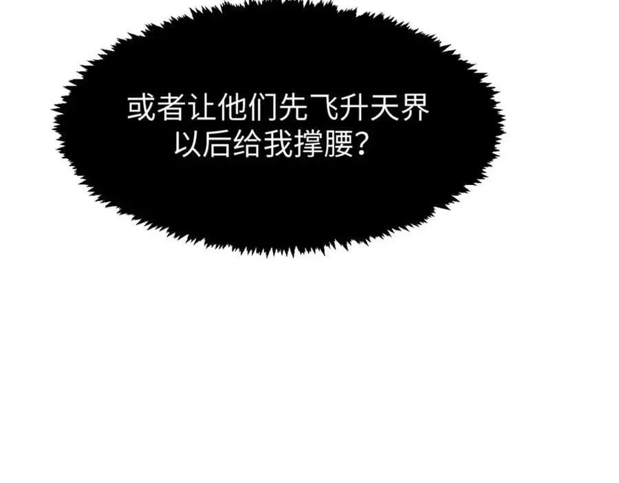 顶级气运，悄悄修炼千年 117 满门大气运者 第184页