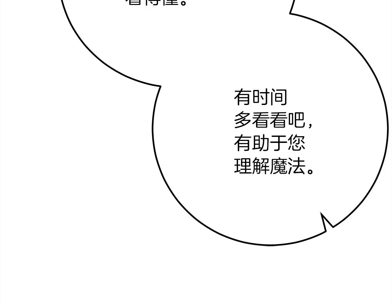 橡树之下 第42话 想做的事 第186页