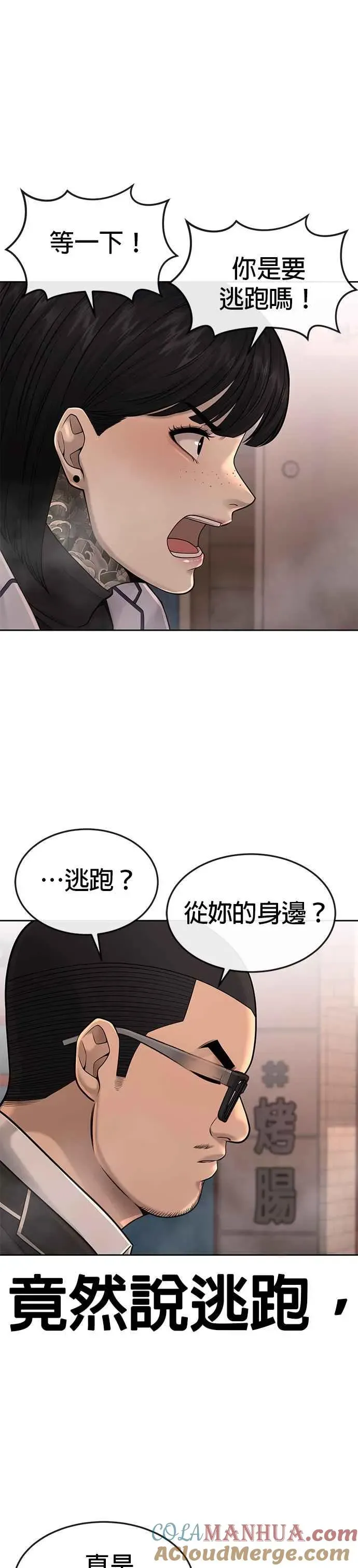 任务至上主义 第47话 既然如此，一开始就不该激怒我啊 第19页