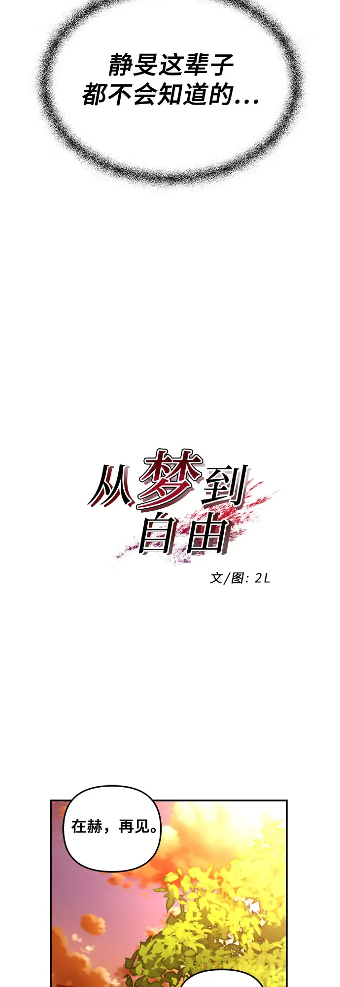 从梦到自由 第56话 第19页