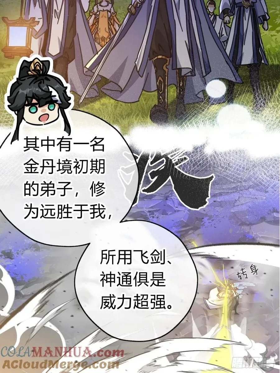 请公子斩妖 23话 师尊给点钱？ 第19页