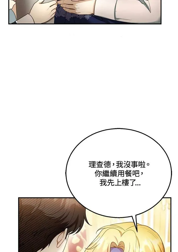 怀了恶棍的孩子 第34话 第19页