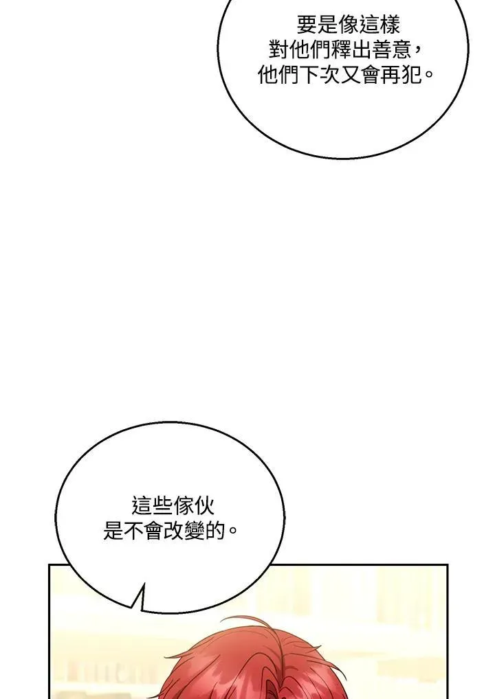 怀了恶棍的孩子 第44话 第19页