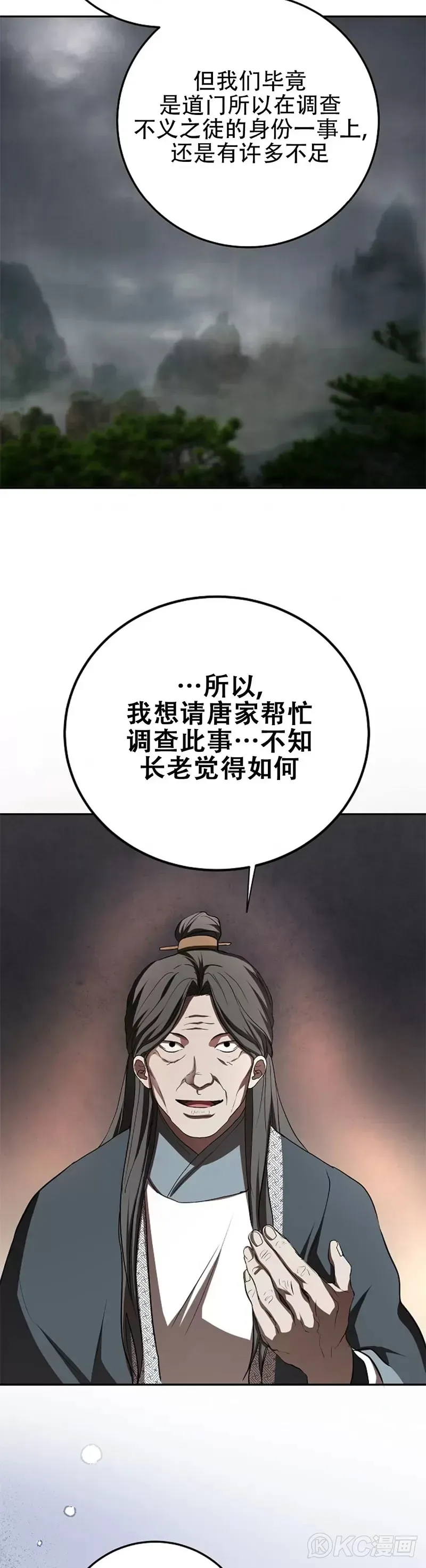 武当奇侠 第106话 第19页