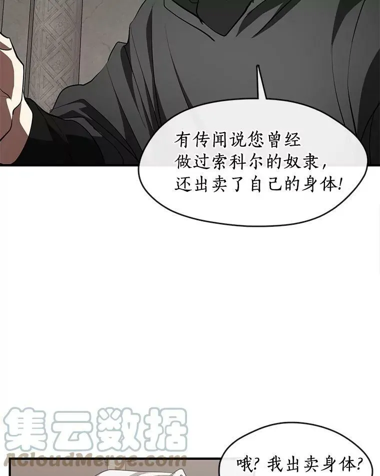 无法逃离的黑暗 20.惩戒魔法师 第19页