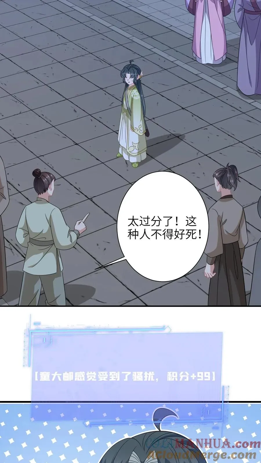 我出钱你出命，我俩一起神经病 第229话 管狗叫媳妇？ 第19页