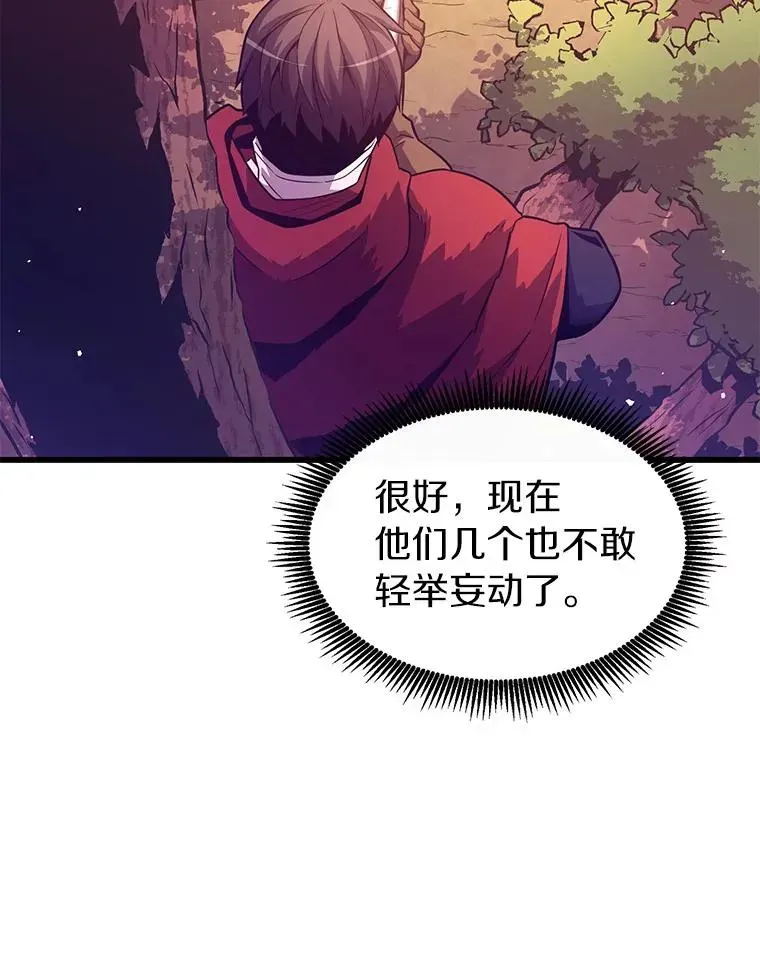 魔弹射手 38.狗头人族长现身 第19页