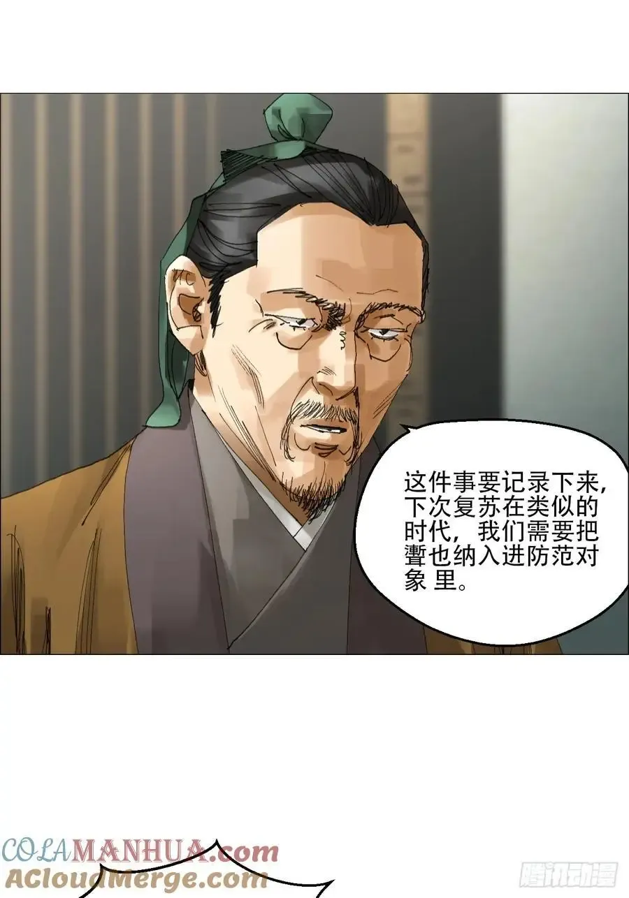 午时三刻 52 开战 第19页