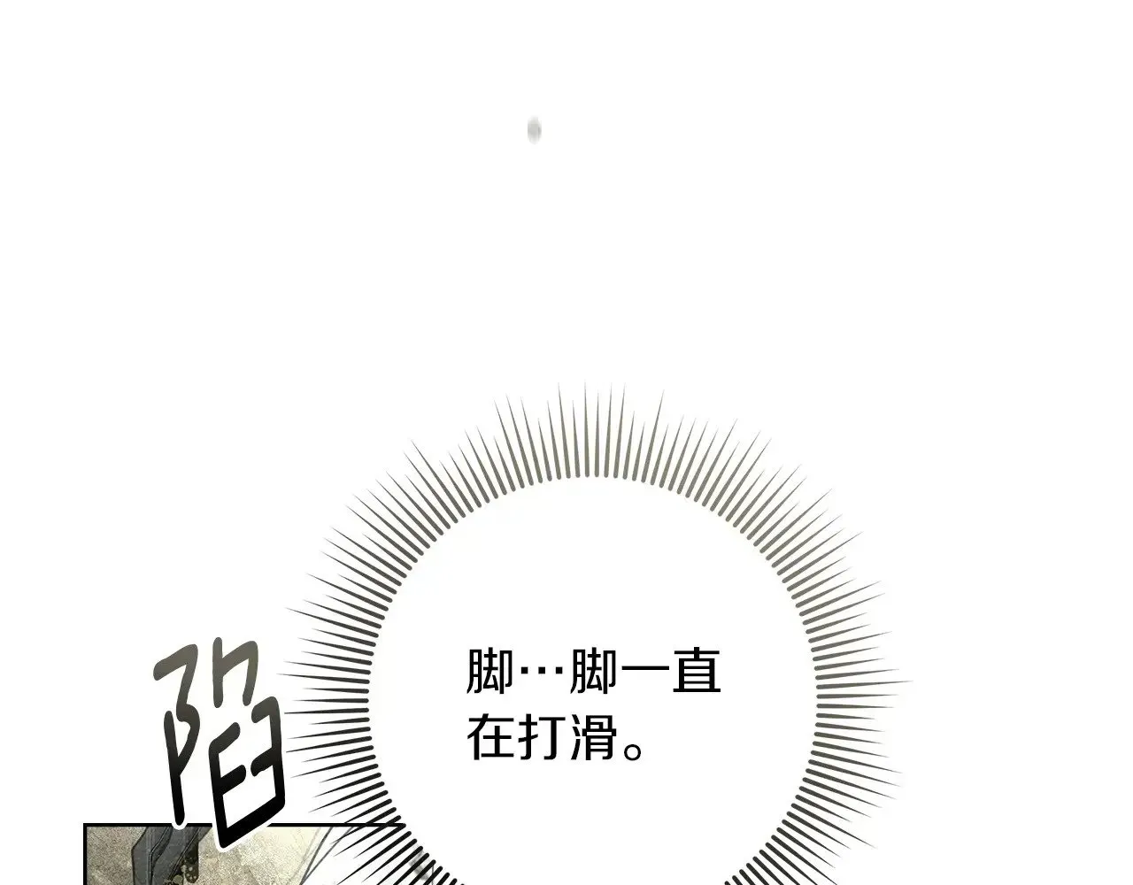 橡树之下 第101话 孤身一人 第19页