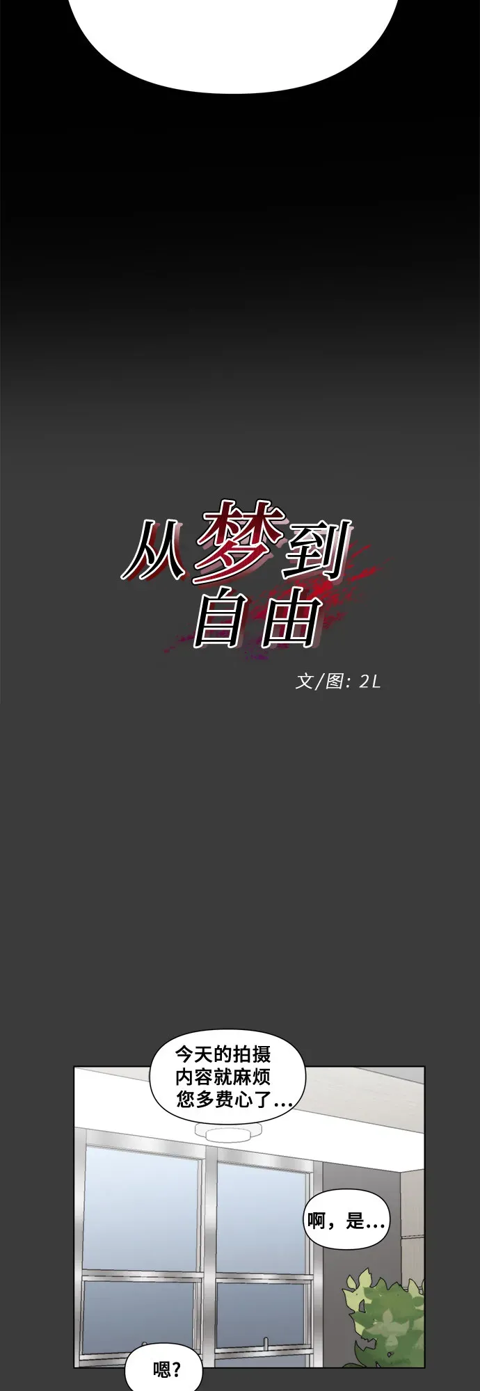 从梦到自由 第31话 第19页