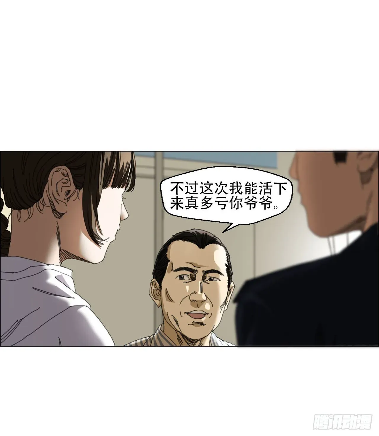 午时三刻 03 顾问 第19页