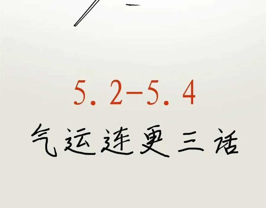 顶级气运，悄悄修炼千年 160 收徒咯 第191页