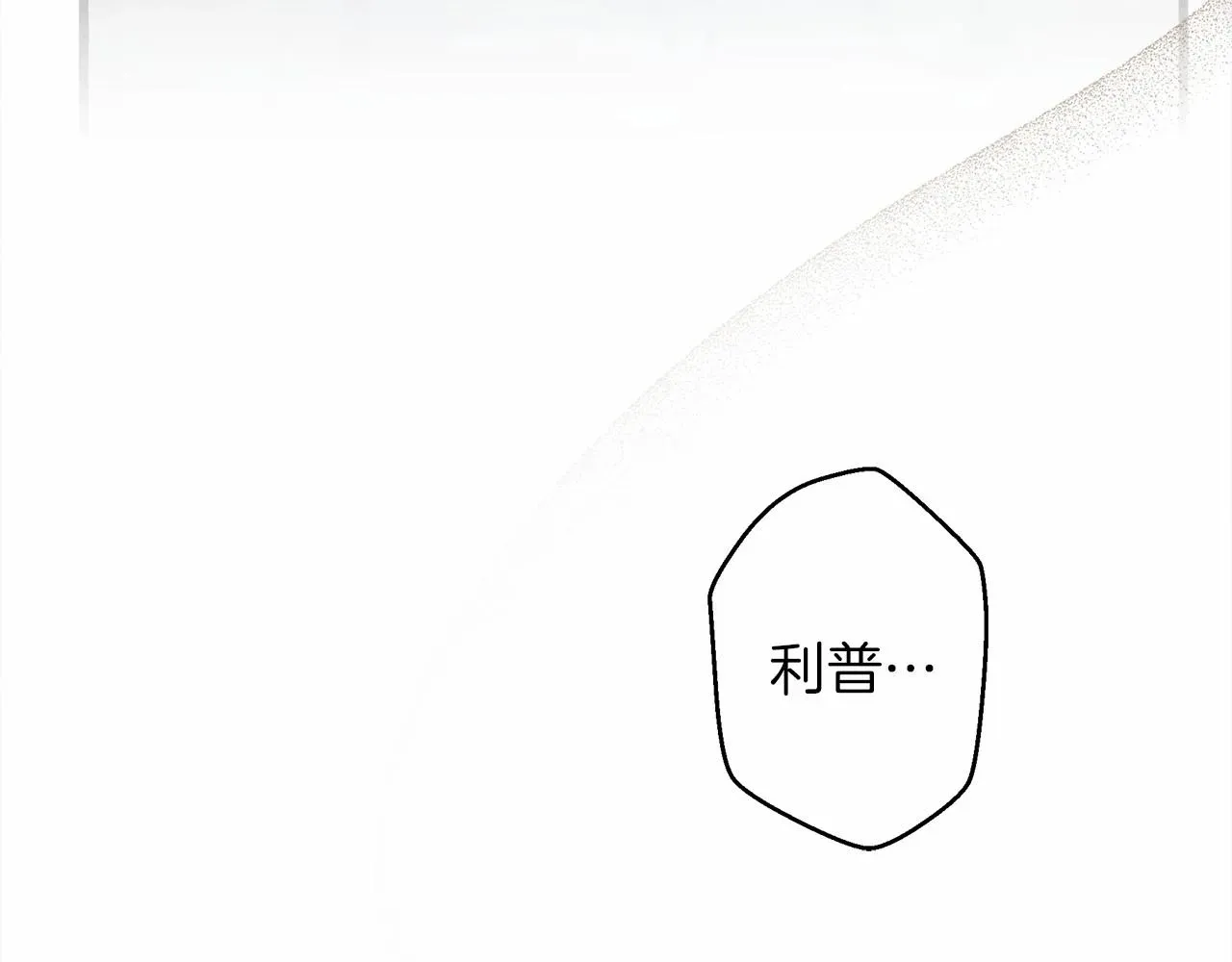 橡树之下 第44话 你的触感 第191页