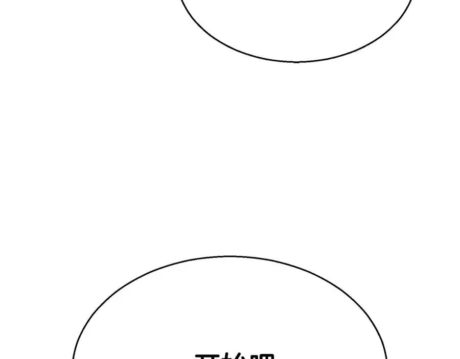 死灵法师：重生的我全技能精通 第43话 交换情报的条件 第192页