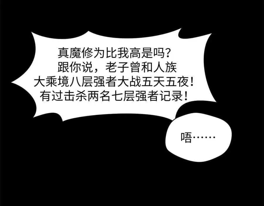 顶级气运，悄悄修炼千年 168 人间气运之最 第194页