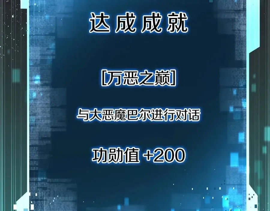 死灵法师：重生的我全技能精通 第3话 前往1层塔 第195页