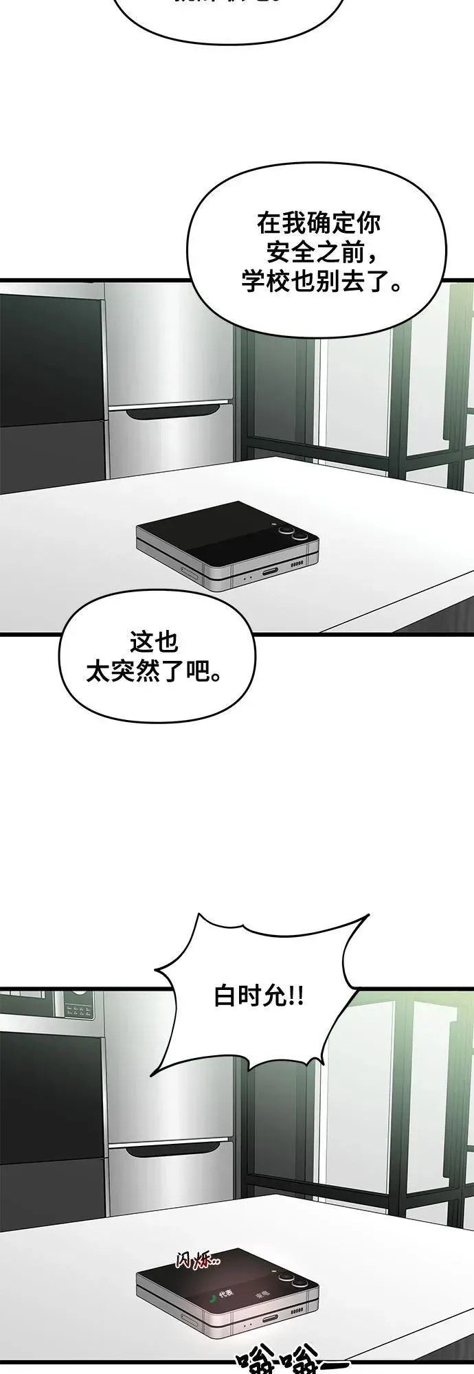 从梦到自由 第159话 第20页