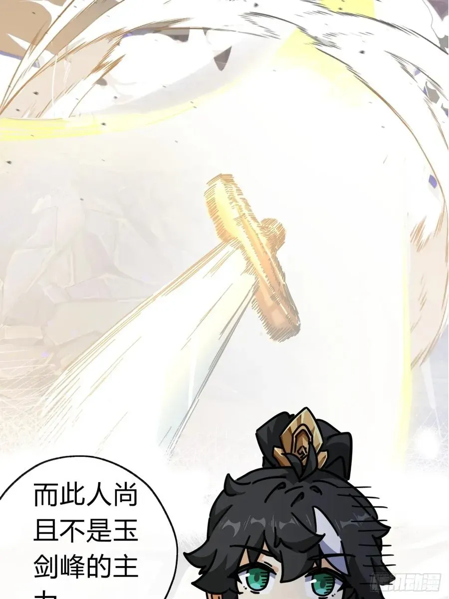 请公子斩妖 23话 师尊给点钱？ 第20页