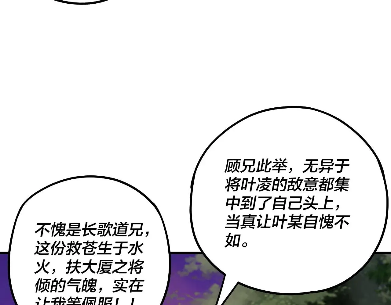 我！天命大反派 第69话 讨伐叶凌！ 第20页