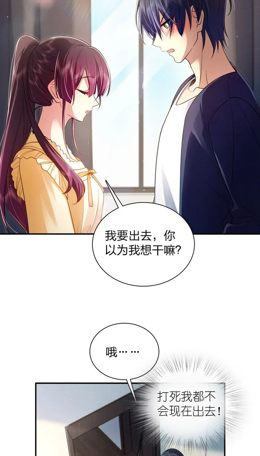 老婆请安分 09 傻人有傻福？ 第20页