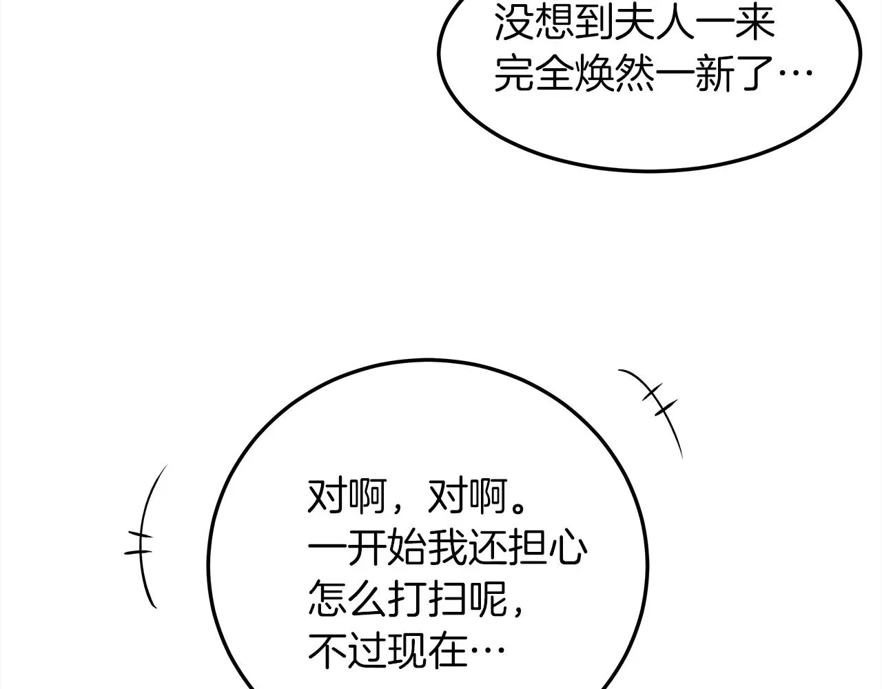 橡树之下 第二季·启·我的宝物 第20页