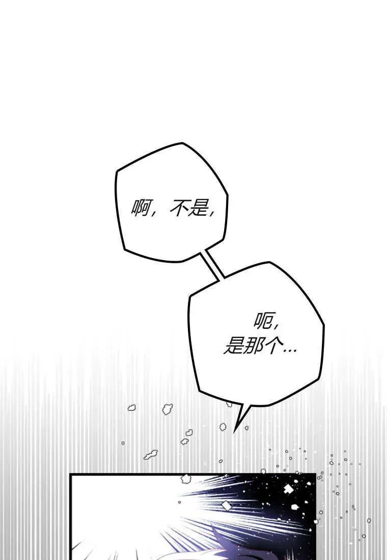 砸钱养个未婚夫 第18话 第20页