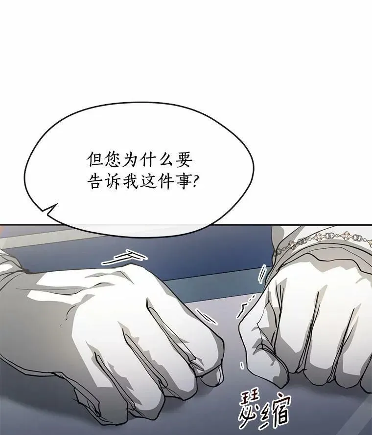 无法逃离的黑暗 53.拒绝帮助 第20页