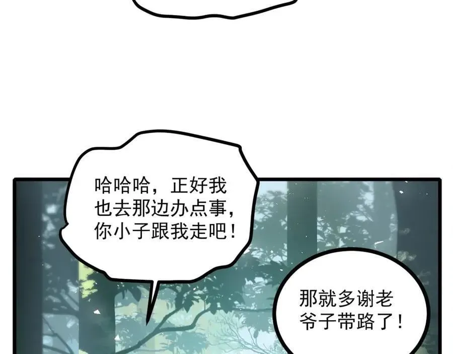 虫族主宰：我玩的就是天灾 第16话 天骄 第20页