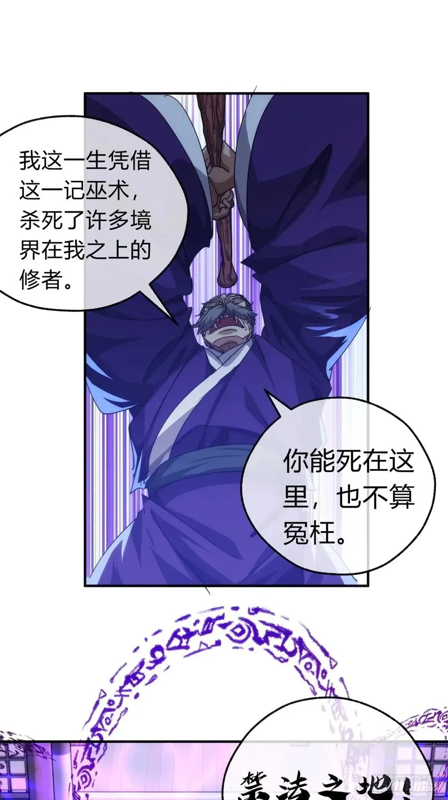 请公子斩妖 63话 板砖狂魔 第20页