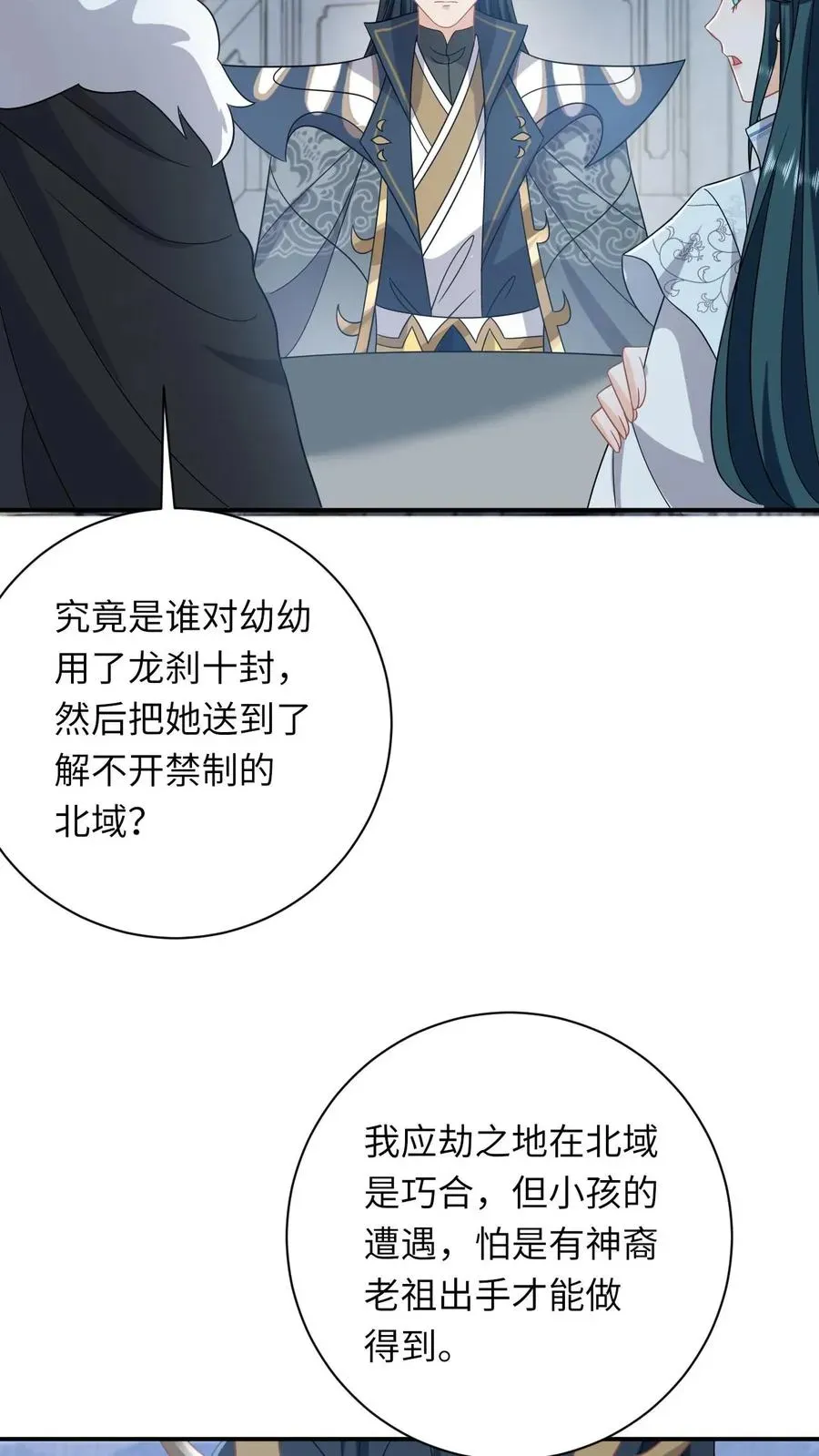 我出钱你出命，我俩一起神经病 第265话 你见过我女儿？ 第20页