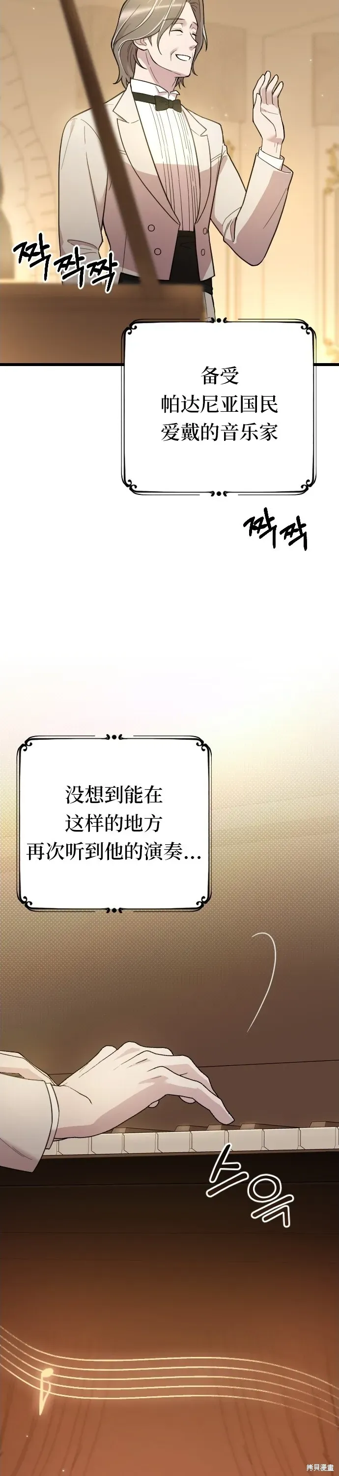 我心爱的压迫者 第03话 第20页