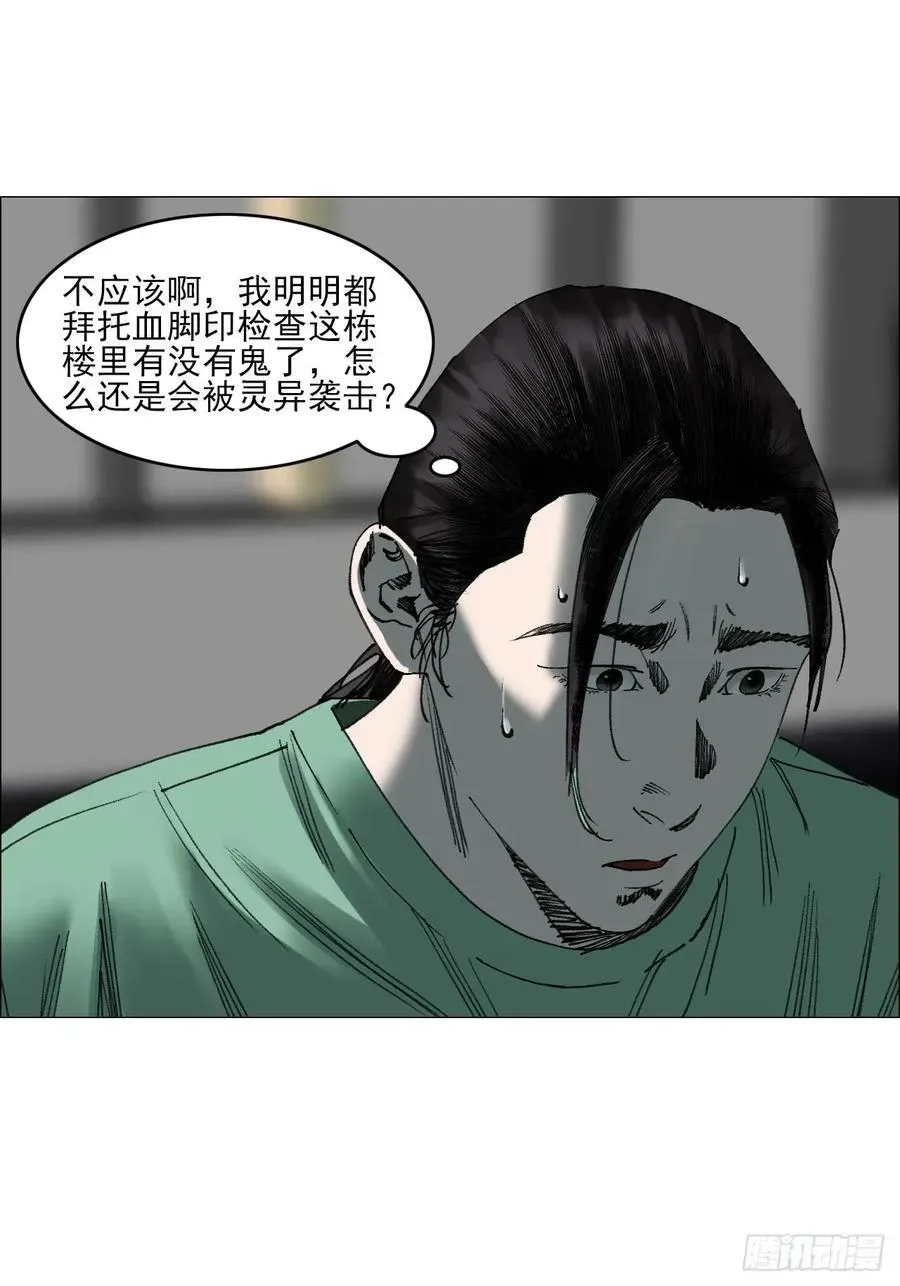 午时三刻 67 诅咒 第20页