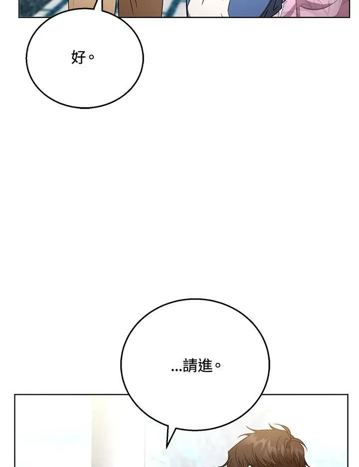 怀了恶棍的孩子 第60话 第20页