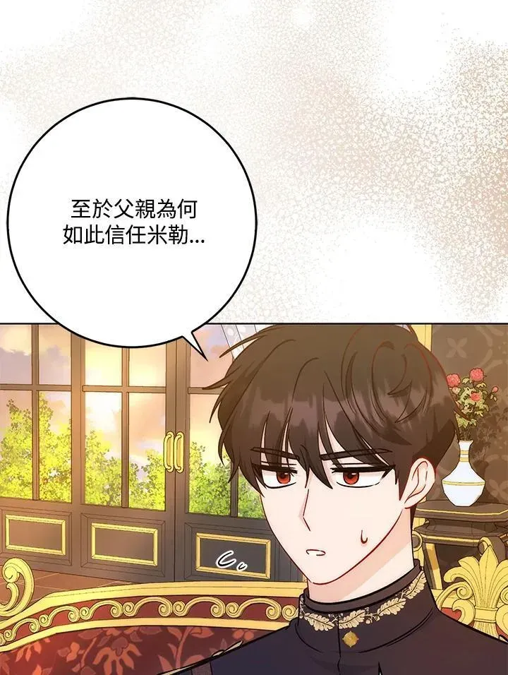 成为病弱女主角的妹妹 第35话 第20页