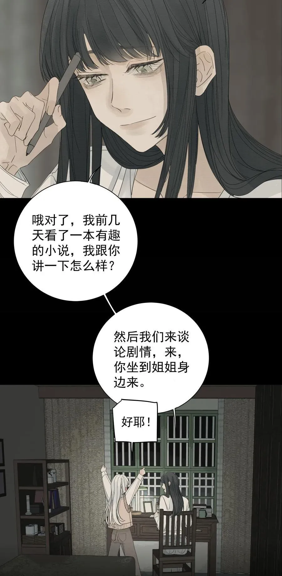 左英小姐 018 往事如烟 第20页