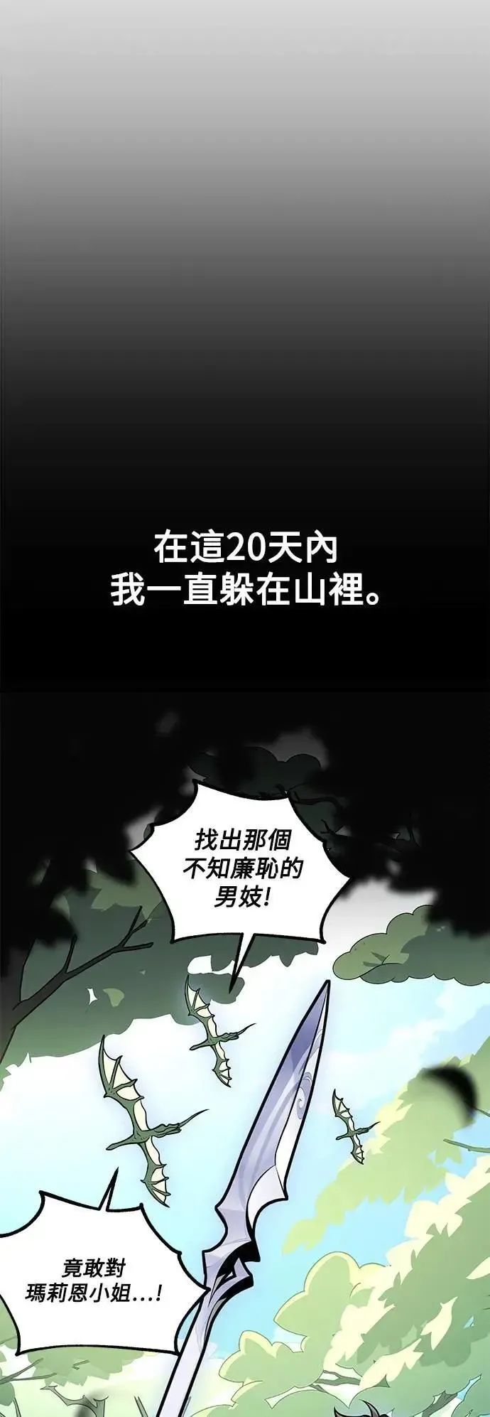 我杀了学院玩家 第37话 第20页