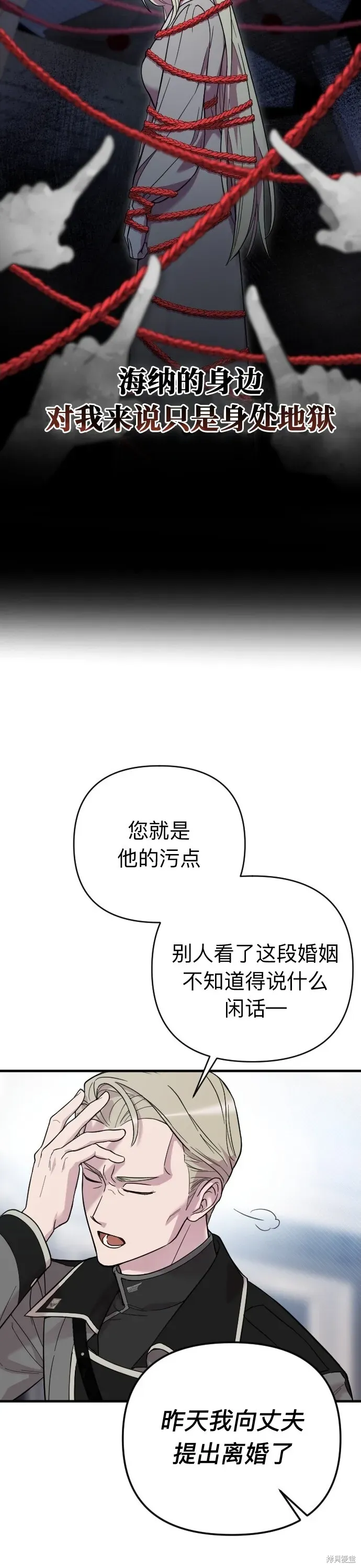 我心爱的压迫者 第02话 第20页