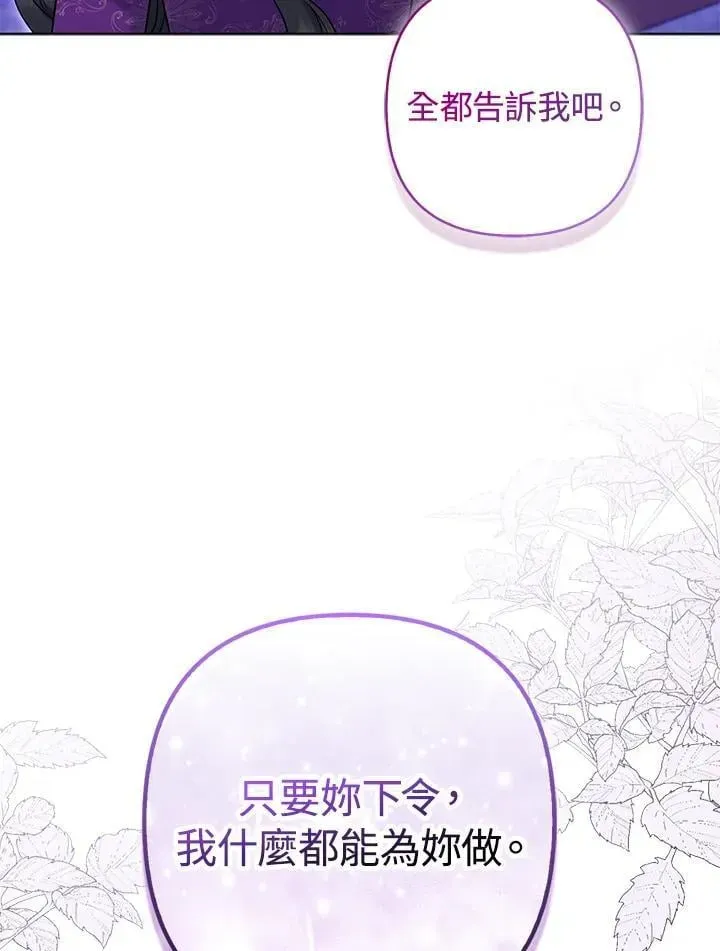 所以我和废皇太子结婚了 第53话 第20页