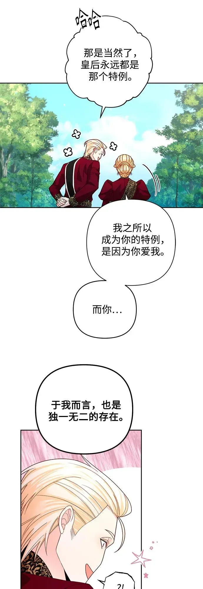 再婚皇后 第180话 第20页