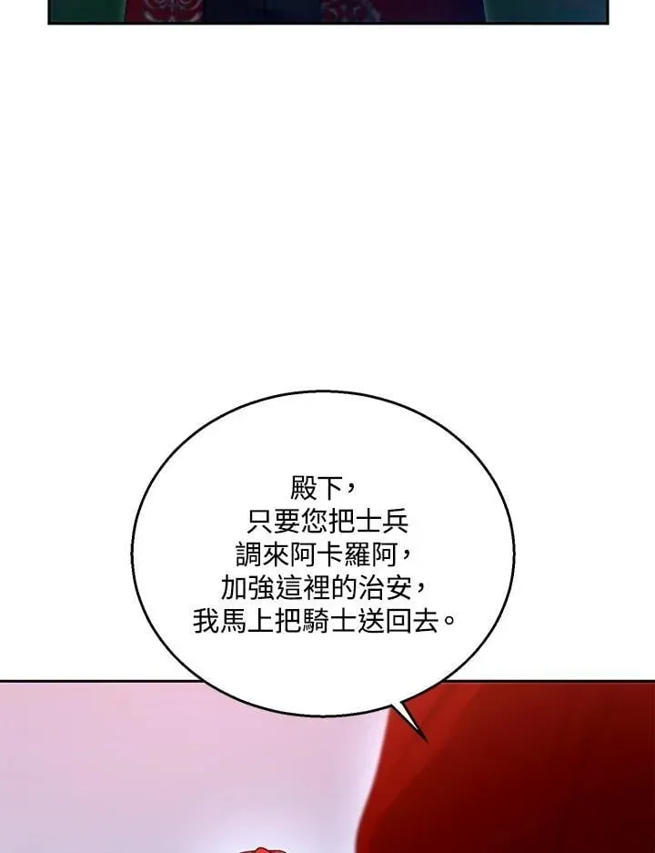 怀了恶棍的孩子 第96话 第20页