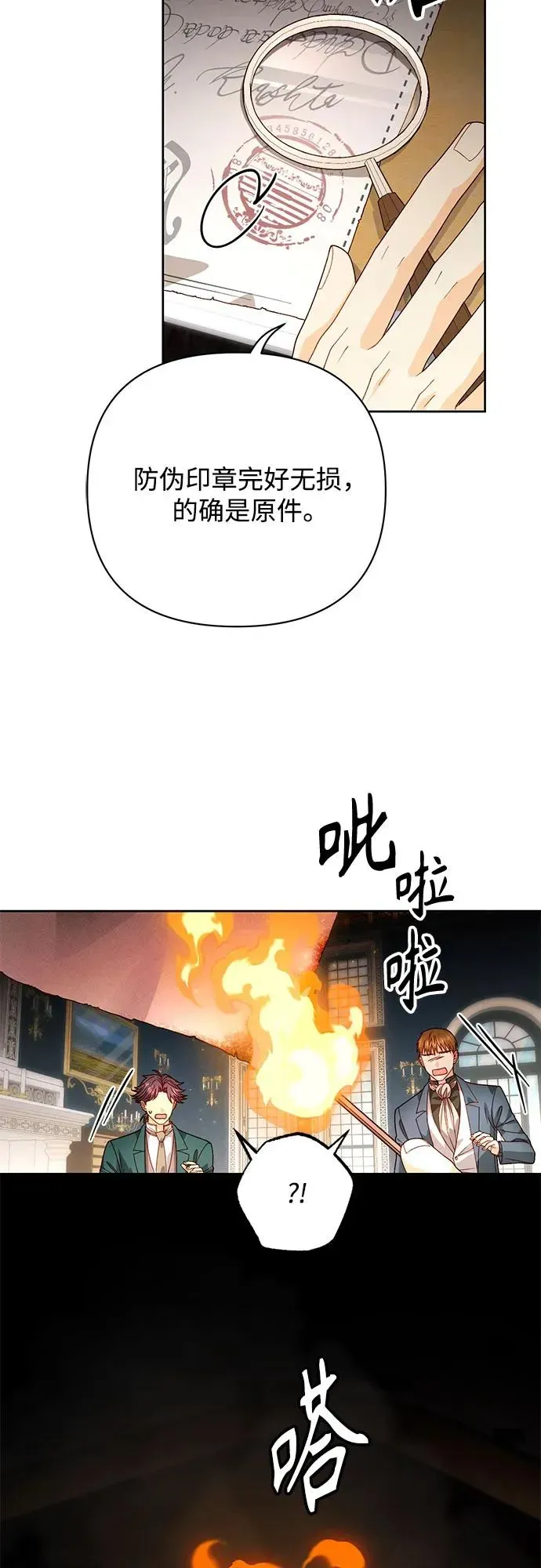 再婚皇后 第179话 第20页