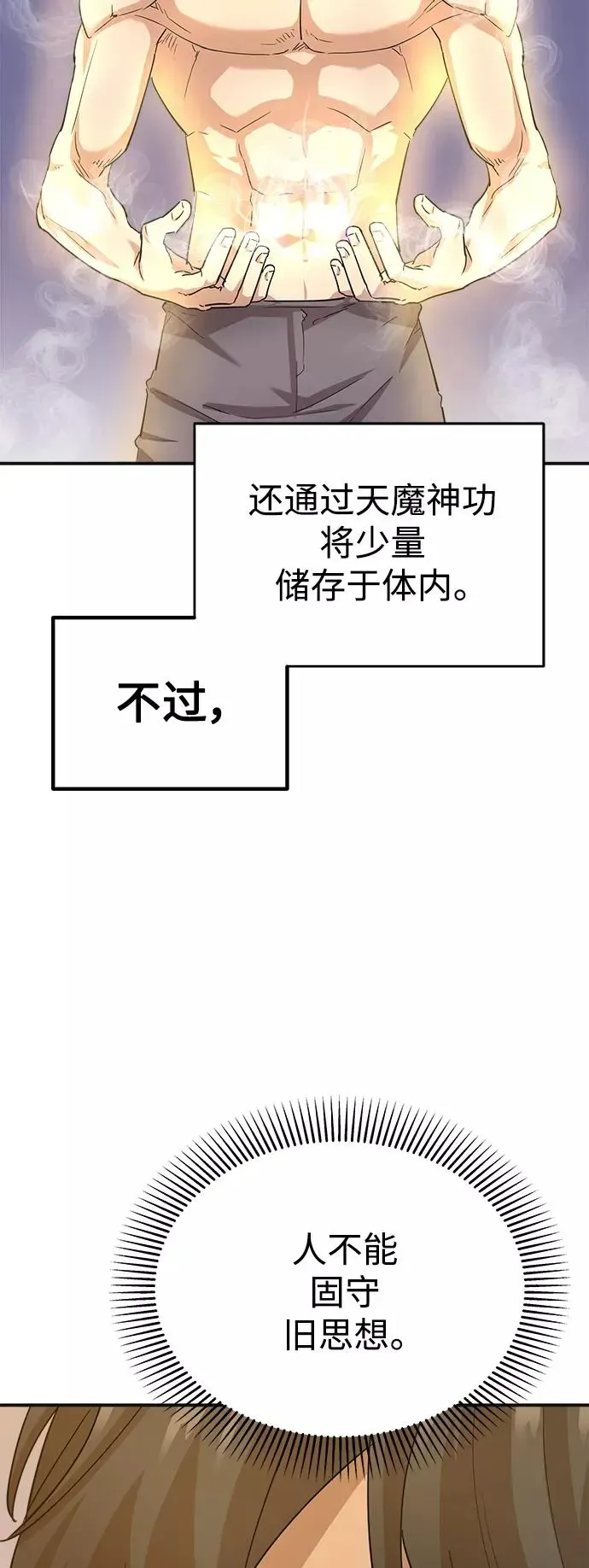 天魔的不凡重生 [第11话] 怎样才能变强 第20页