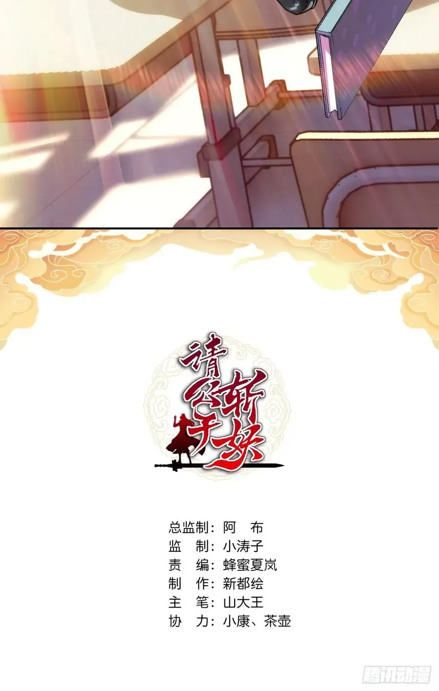 请公子斩妖 52话 师姐教学 第2页