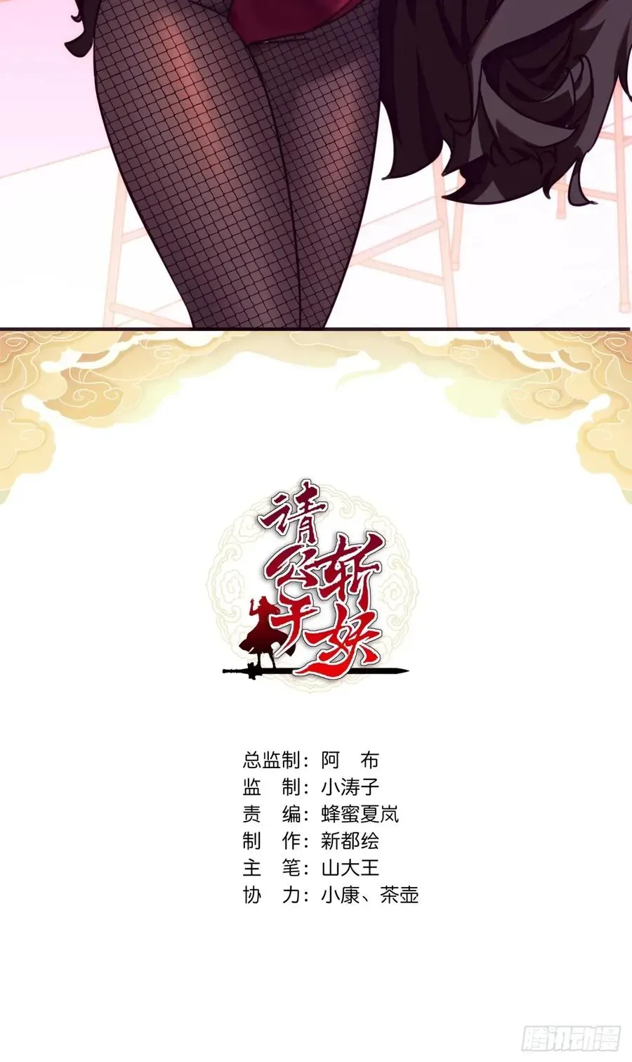 请公子斩妖 24话 书院有鬼 第2页