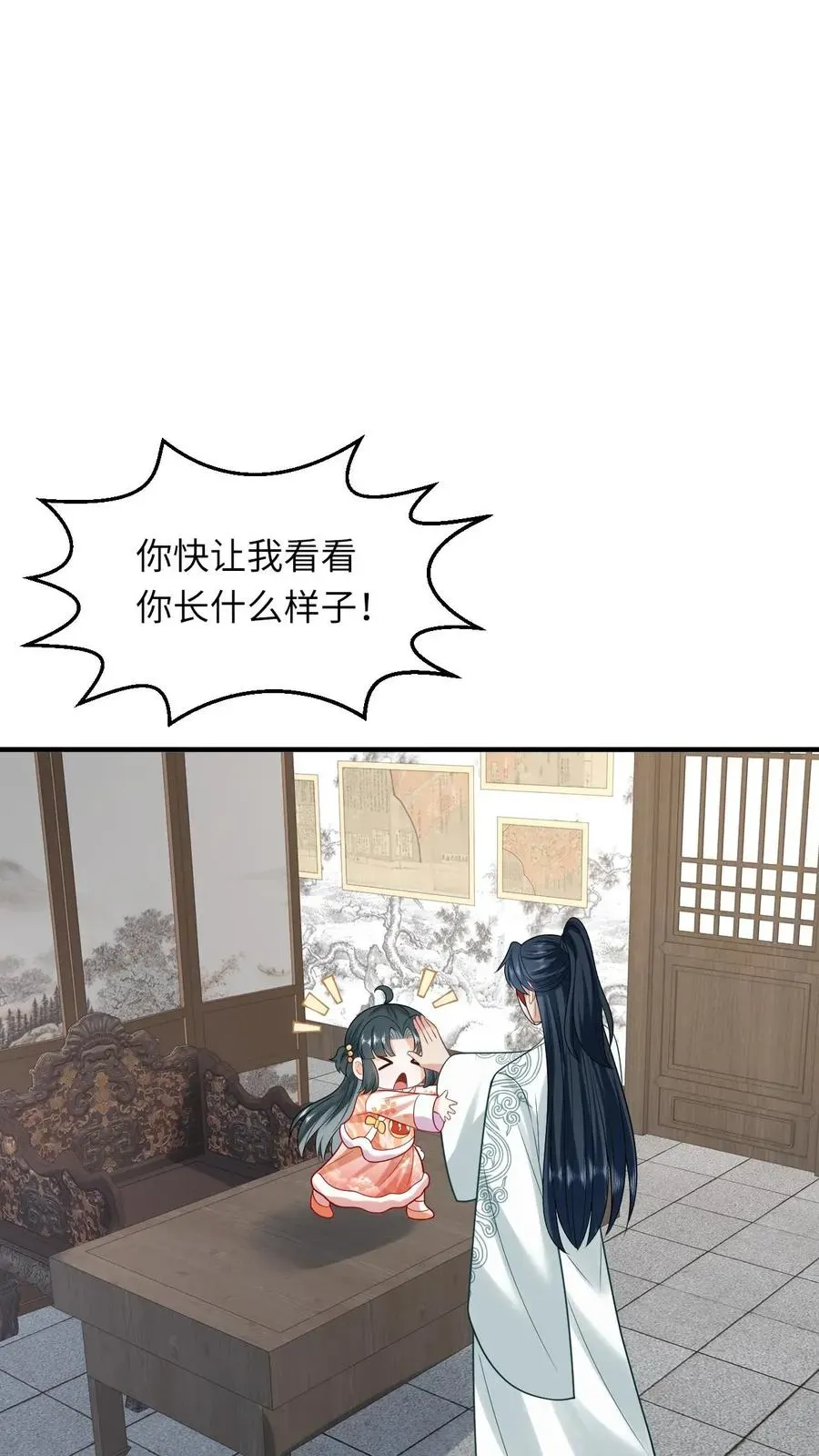 我出钱你出命，我俩一起神经病 第59话 调皮的小将女 第2页