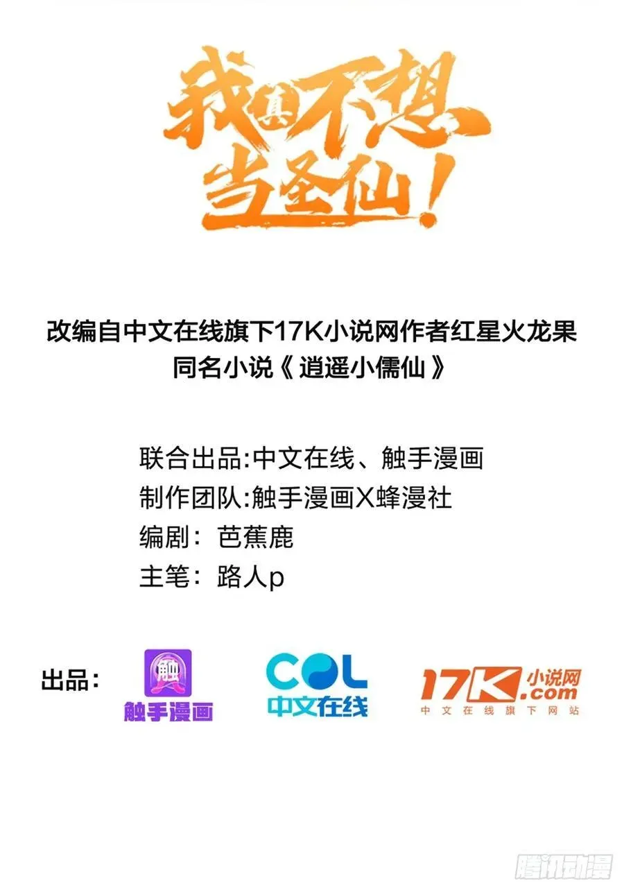 我真不想当圣仙 15 拜文名！ 第2页